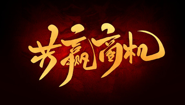 共贏商機(jī)