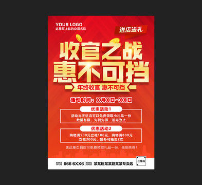 收官之戰(zhàn)