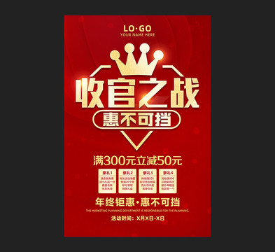 收官之戰(zhàn)