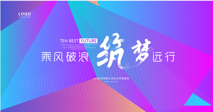 時(shí)尚年會(huì)背景