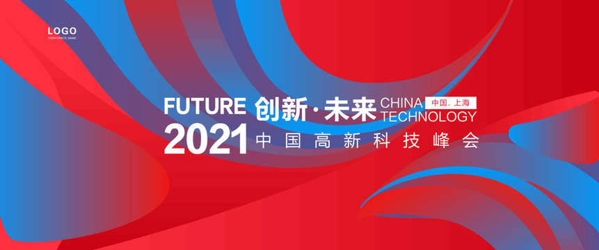會(huì)議背景