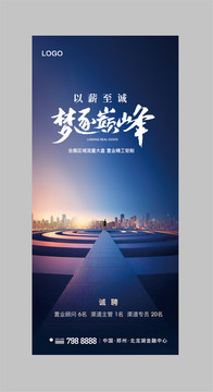 招聘海報