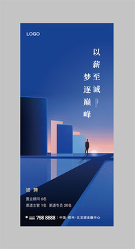 招聘海報