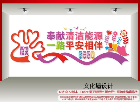 加油站文化墻