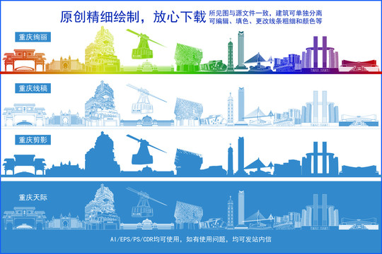 重慶