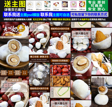 夾心奶棗詳情頁