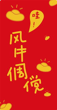 2021風(fēng)流倜儻手機(jī)殼