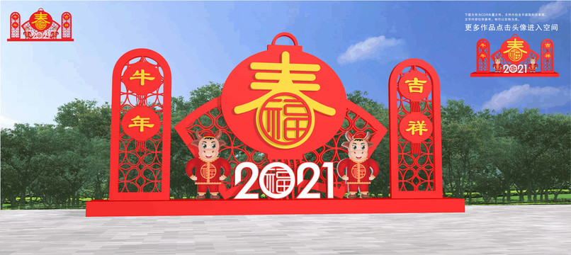 春節(jié)造型