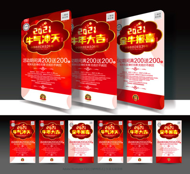 2021牛年海報
