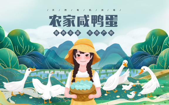 農家咸鴨蛋農家女包裝盒