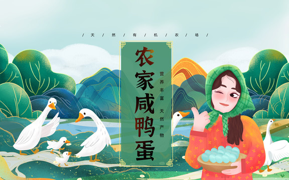 咸鴨蛋農(nóng)家女頭巾插畫