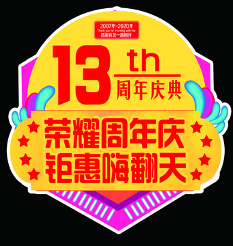 店慶吊牌