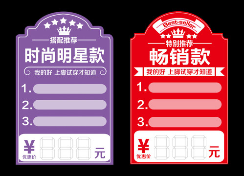 特價(jià)簽標(biāo)簽