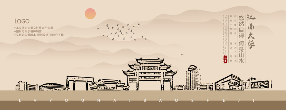 江南大學(xué)