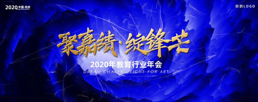 教育行業(yè)年會背景