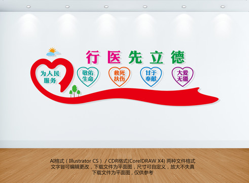 醫(yī)院文化墻