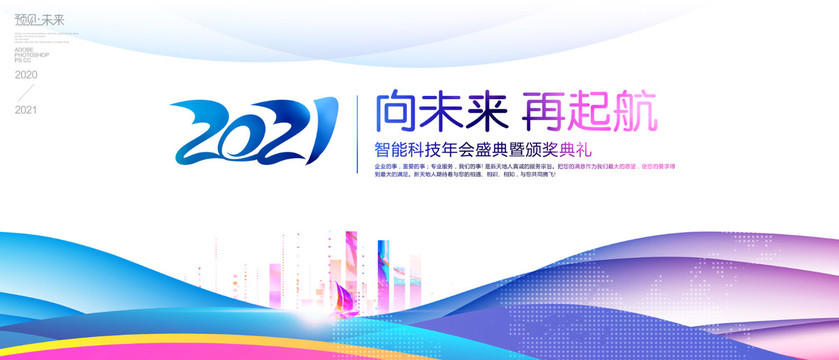 2021海報(bào)