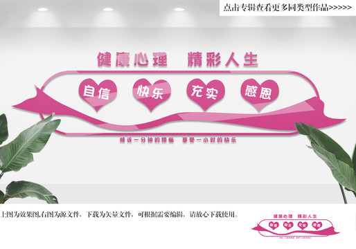 心理咨詢室文化墻心理健康咨詢