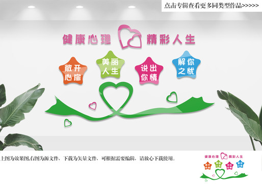 校園心理咨詢室心理輔導(dǎo)文化墻