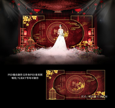 中式婚禮
