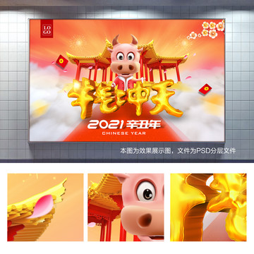 牛年海報(bào)