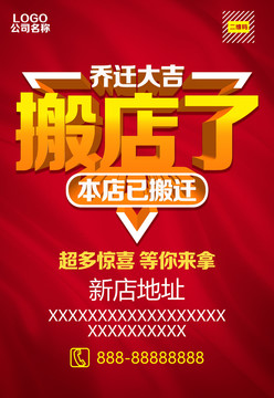 搬店了