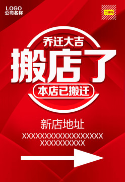 搬店了