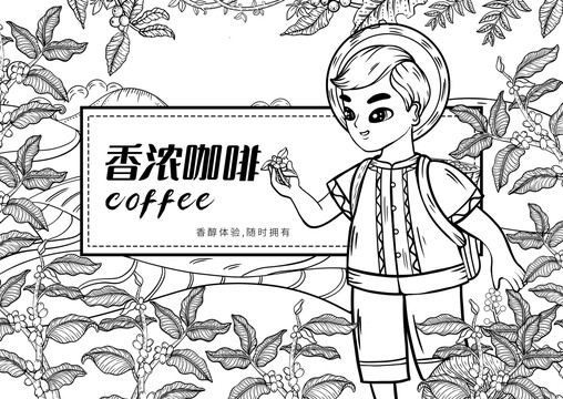 咖啡包装插画咖啡植株黑白线稿