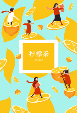 檸檬茶檸檬干檸檬水商業(yè)包裝插畫(huà)
