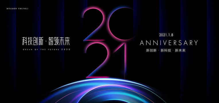 2021年會(huì)