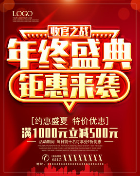 年終盛典鉅惠來襲