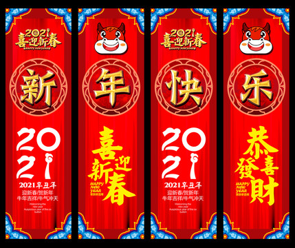 2021春节吊旗