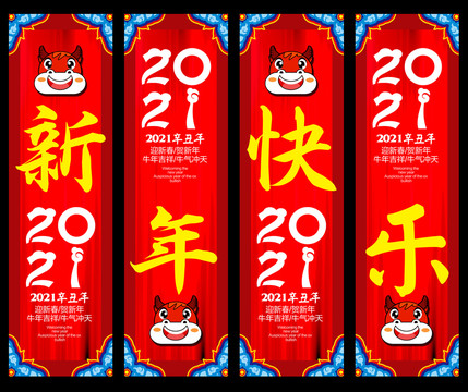 2021新年吊旗