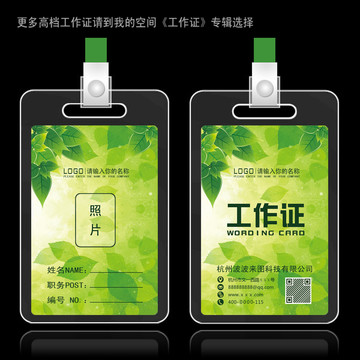 高檔綠色環(huán)保工作證