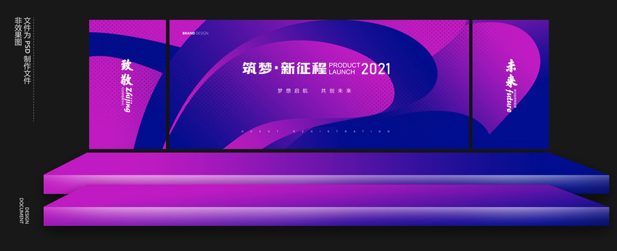 2021年会背景