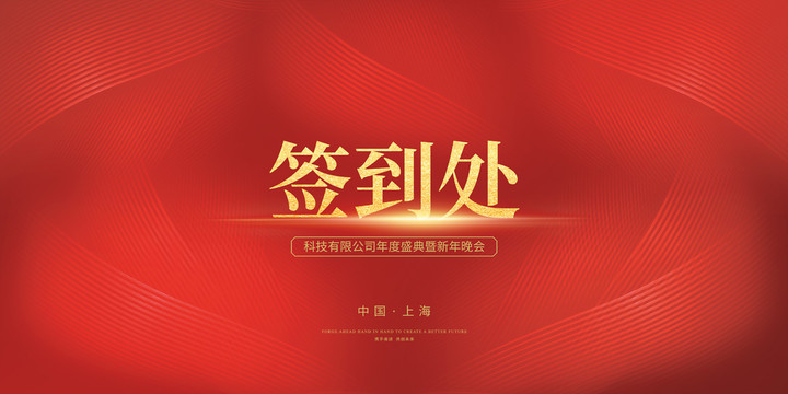 簽到墻