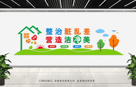 農(nóng)村環(huán)境衛(wèi)生文化墻