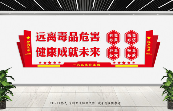 禁毒文化墻