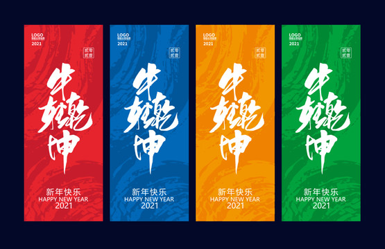 牛轉乾坤