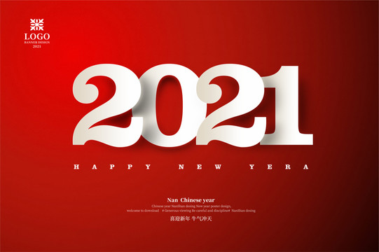 2021新年海报