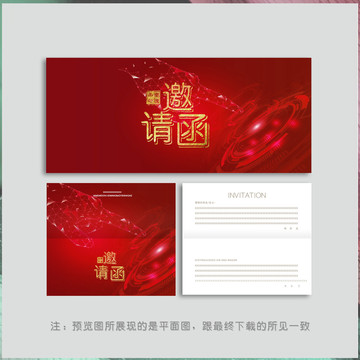 邀請(qǐng)函