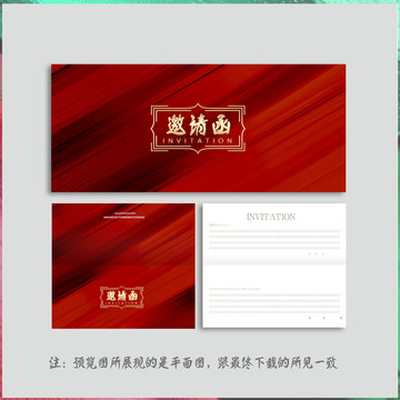 邀請(qǐng)函