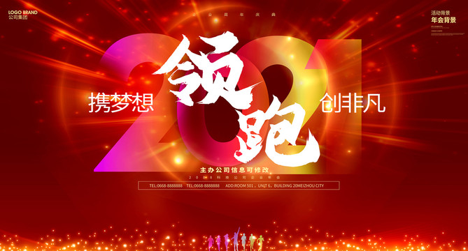 2021年年會