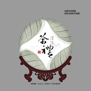 茶葉棉紙?jiān)O(shè)計(jì)
