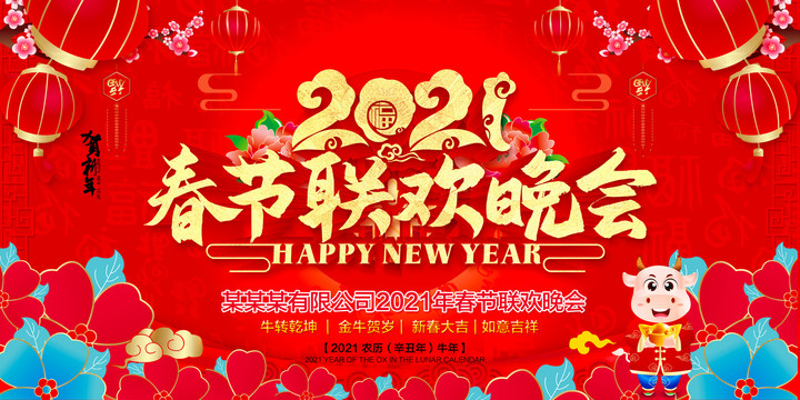 春節(jié)聯(lián)歡晚會(huì)