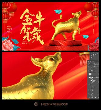 2021年金牛賀歲海報