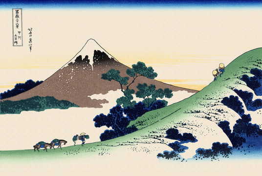 葛飾北齋富岳三十六景甲州犬目峠