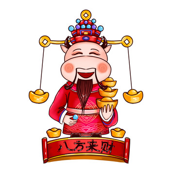 八方來財