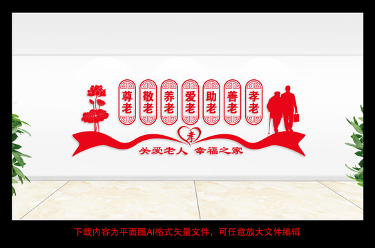 養(yǎng)老文化墻