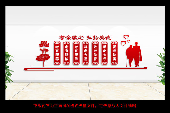 養(yǎng)老文化墻